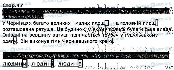 ГДЗ Укр мова 3 класс страница стор47