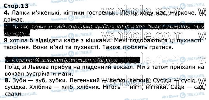 ГДЗ Українська мова 3 клас сторінка стор13