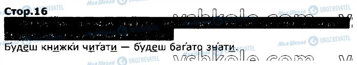 ГДЗ Українська мова 3 клас сторінка стор16