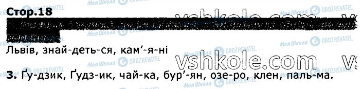 ГДЗ Українська мова 3 клас сторінка стор18