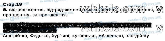 ГДЗ Українська мова 3 клас сторінка стор19