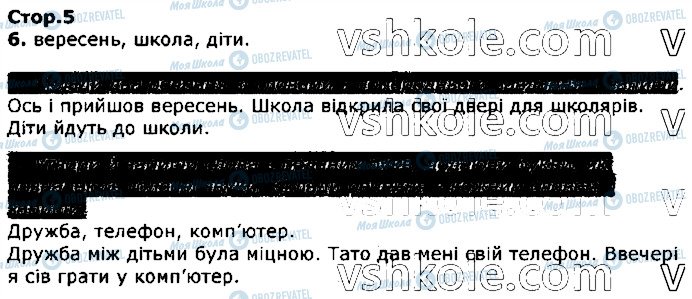 ГДЗ Українська мова 3 клас сторінка стор5