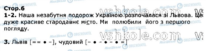 ГДЗ Українська мова 3 клас сторінка стор6