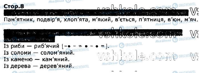 ГДЗ Українська мова 3 клас сторінка стор8