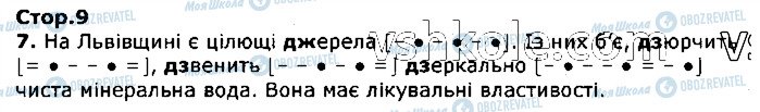 ГДЗ Українська мова 3 клас сторінка стор9