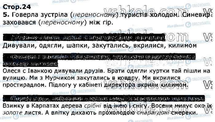 ГДЗ Українська мова 3 клас сторінка стор24