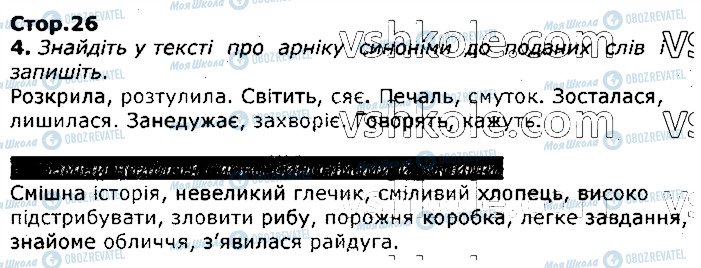 ГДЗ Українська мова 3 клас сторінка стор26