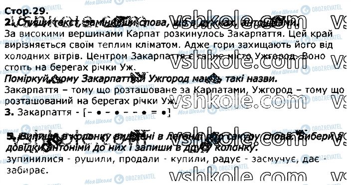 ГДЗ Укр мова 3 класс страница стор29