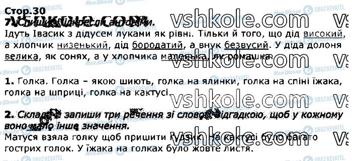 ГДЗ Українська мова 3 клас сторінка стор30