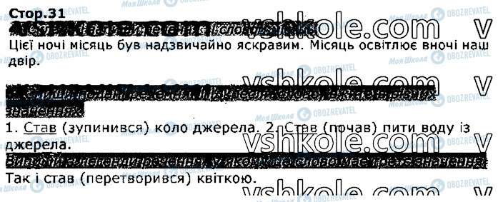 ГДЗ Українська мова 3 клас сторінка стор31