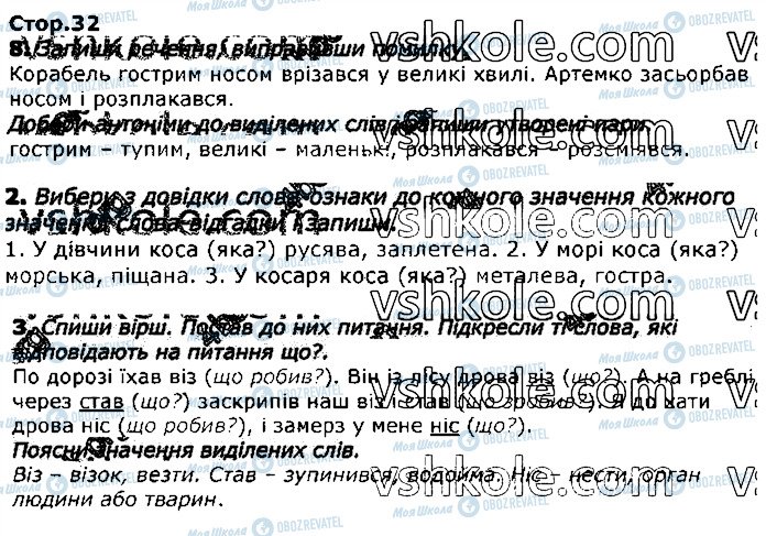 ГДЗ Укр мова 3 класс страница стор32