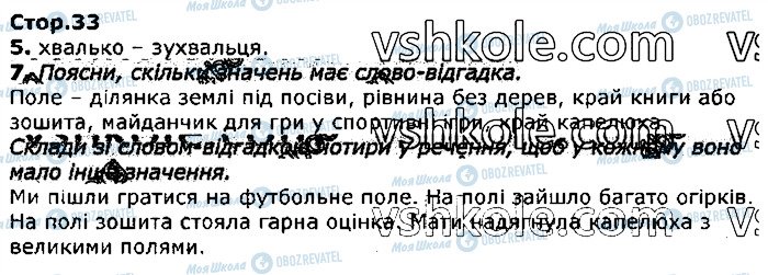 ГДЗ Українська мова 3 клас сторінка стор33
