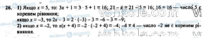 ГДЗ Алгебра 7 клас сторінка 26