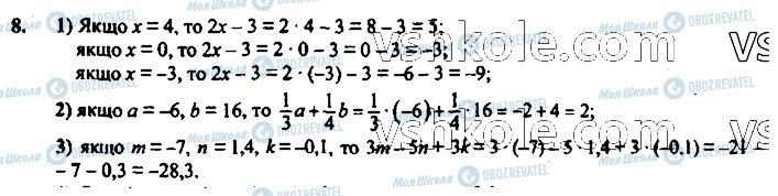 ГДЗ Алгебра 7 клас сторінка 8