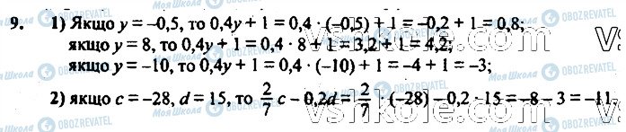ГДЗ Алгебра 7 клас сторінка 9