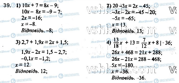 ГДЗ Алгебра 7 клас сторінка 39