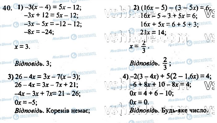 ГДЗ Алгебра 7 клас сторінка 40