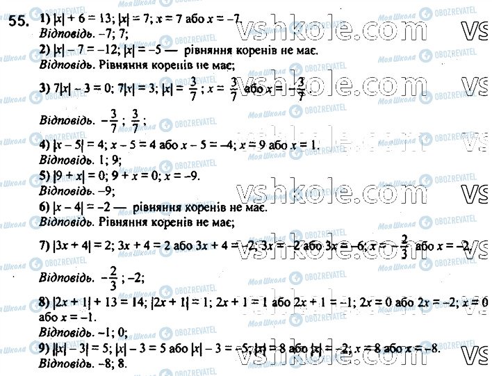 ГДЗ Алгебра 7 класс страница 55