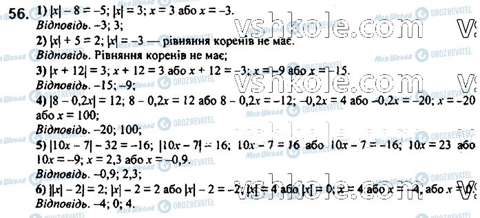 ГДЗ Алгебра 7 клас сторінка 56