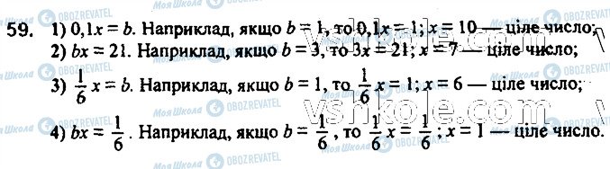 ГДЗ Алгебра 7 клас сторінка 59