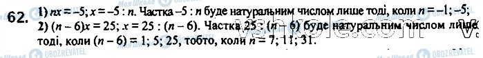 ГДЗ Алгебра 7 клас сторінка 62