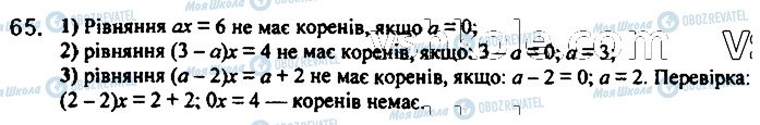 ГДЗ Алгебра 7 класс страница 65