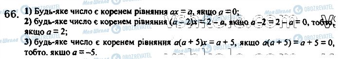 ГДЗ Алгебра 7 класс страница 66