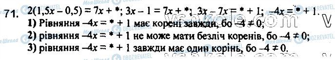 ГДЗ Алгебра 7 клас сторінка 71