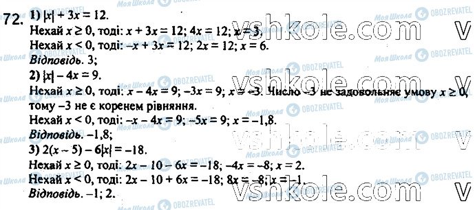 ГДЗ Алгебра 7 класс страница 72