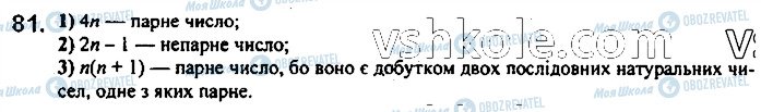 ГДЗ Алгебра 7 клас сторінка 81