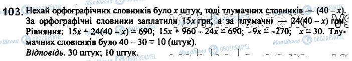 ГДЗ Алгебра 7 класс страница 103