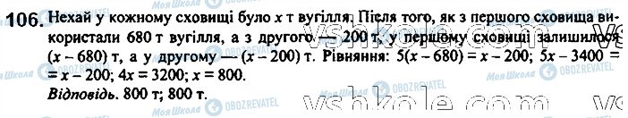 ГДЗ Алгебра 7 клас сторінка 106