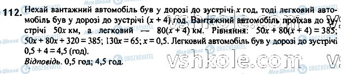 ГДЗ Алгебра 7 класс страница 112