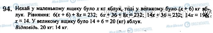 ГДЗ Алгебра 7 класс страница 94