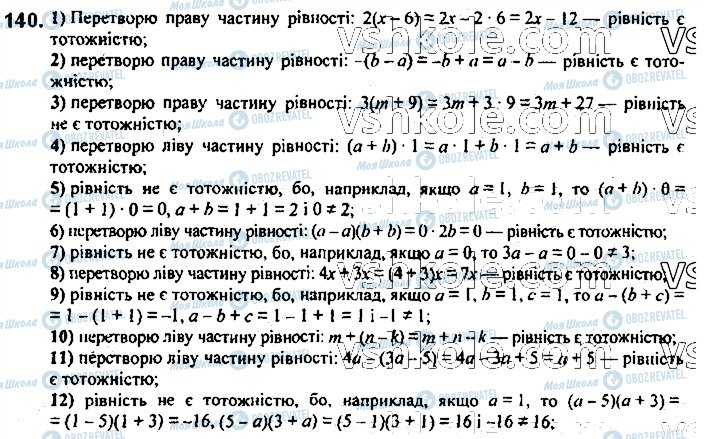 ГДЗ Алгебра 7 клас сторінка 140