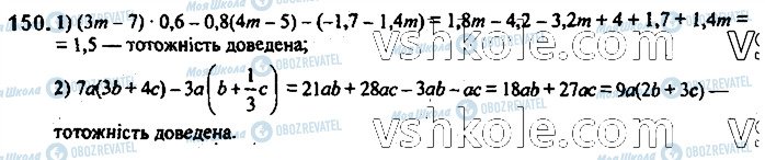 ГДЗ Алгебра 7 клас сторінка 150