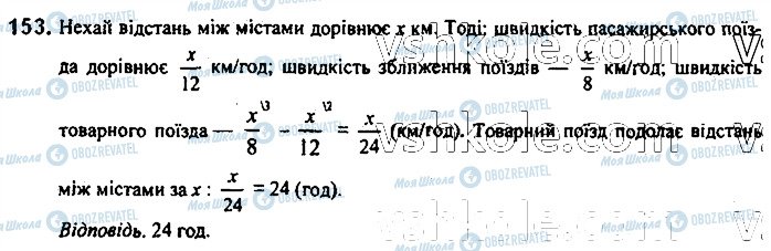 ГДЗ Алгебра 7 клас сторінка 153