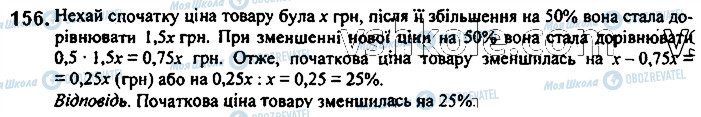 ГДЗ Алгебра 7 клас сторінка 156