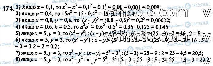 ГДЗ Алгебра 7 класс страница 174