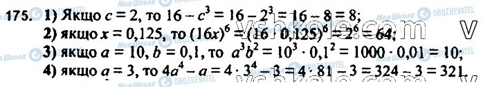 ГДЗ Алгебра 7 класс страница 175