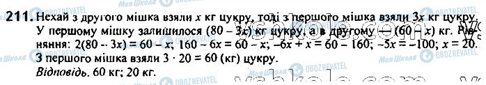 ГДЗ Алгебра 7 класс страница 211