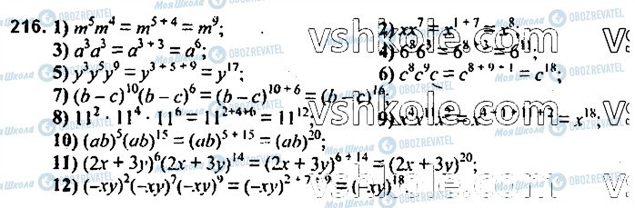 ГДЗ Алгебра 7 клас сторінка 216