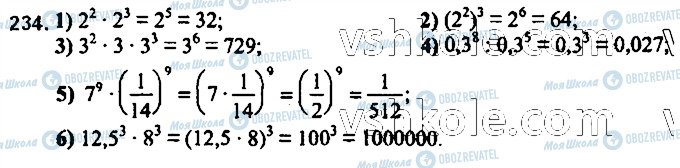 ГДЗ Алгебра 7 клас сторінка 234