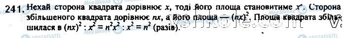 ГДЗ Алгебра 7 клас сторінка 241