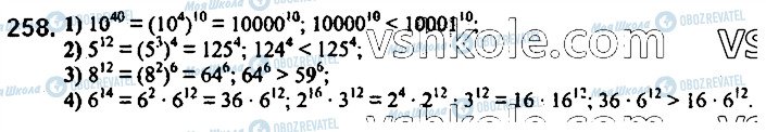 ГДЗ Алгебра 7 клас сторінка 258