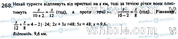 ГДЗ Алгебра 7 клас сторінка 268