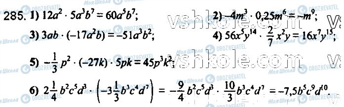 ГДЗ Алгебра 7 клас сторінка 285