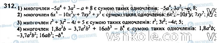 ГДЗ Алгебра 7 клас сторінка 312