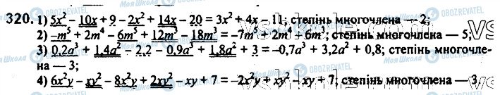ГДЗ Алгебра 7 класс страница 320