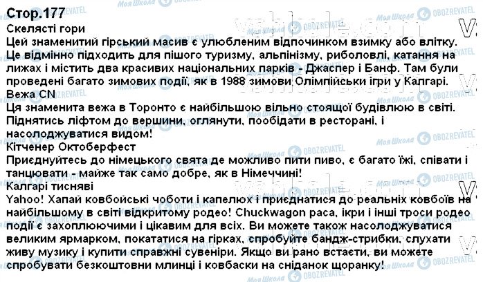 ГДЗ Англійська мова 7 клас сторінка стор177